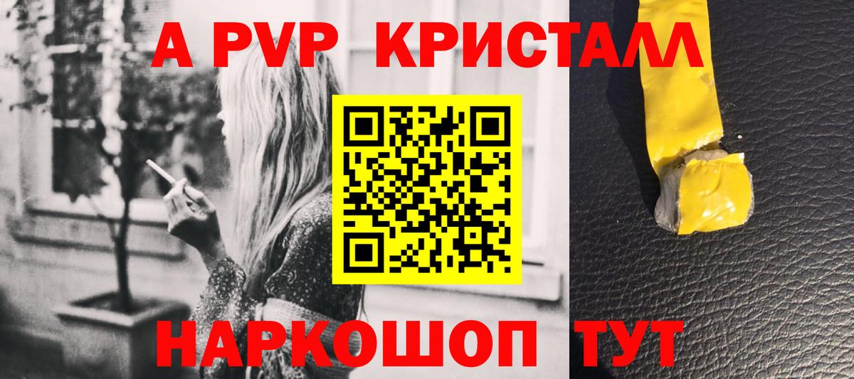 APVP Соль  A-PVP Crystall  Вход с VPN  Чебаркуль 