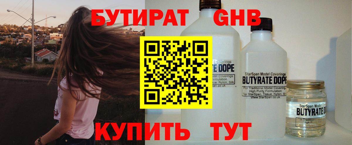 БУТИРАТ 1.4BDO  Вход с VPN  Бутират  Чебаркуль 