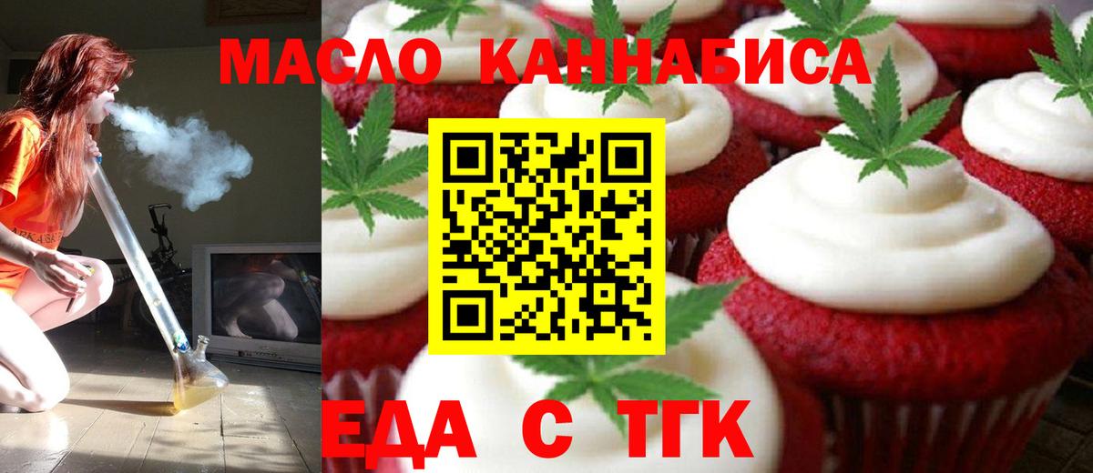 Чебаркуль  Печенье с ТГК конопля  Вход с VPN 