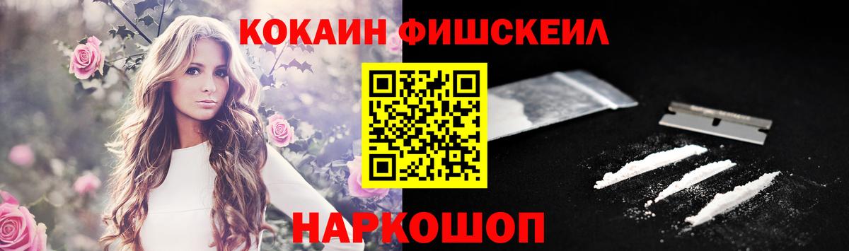 Чебаркуль  COCAIN FishScale  Вход с VPN  COCAIN Эквадор 