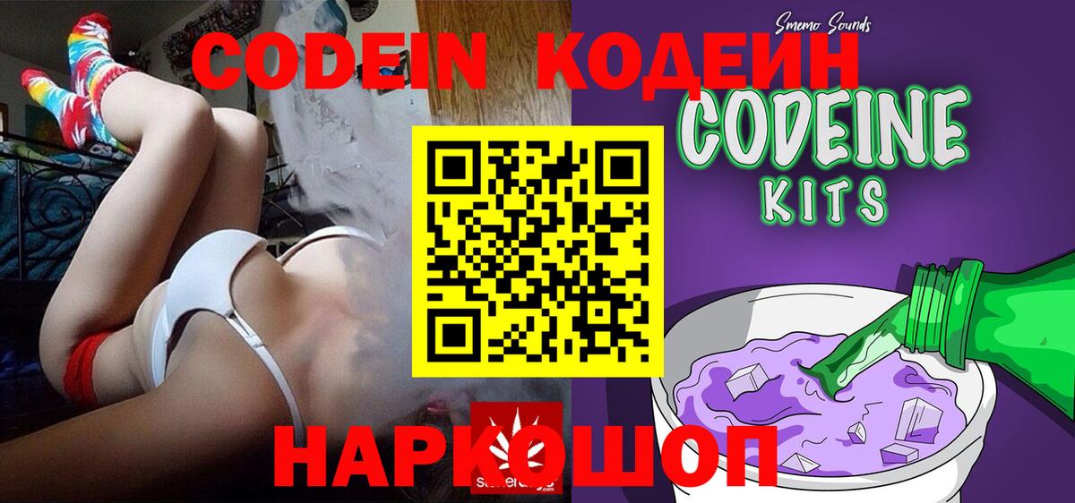 Кодеиновый сироп Lean напиток Lean (лин)  Кодеиновый сироп Lean Purple Drank  Вход с VPN  Чебаркуль 