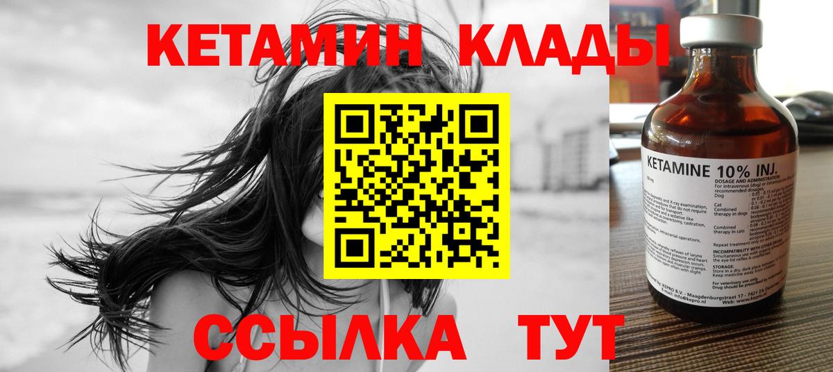 Кетамин VHQ Чебаркуль