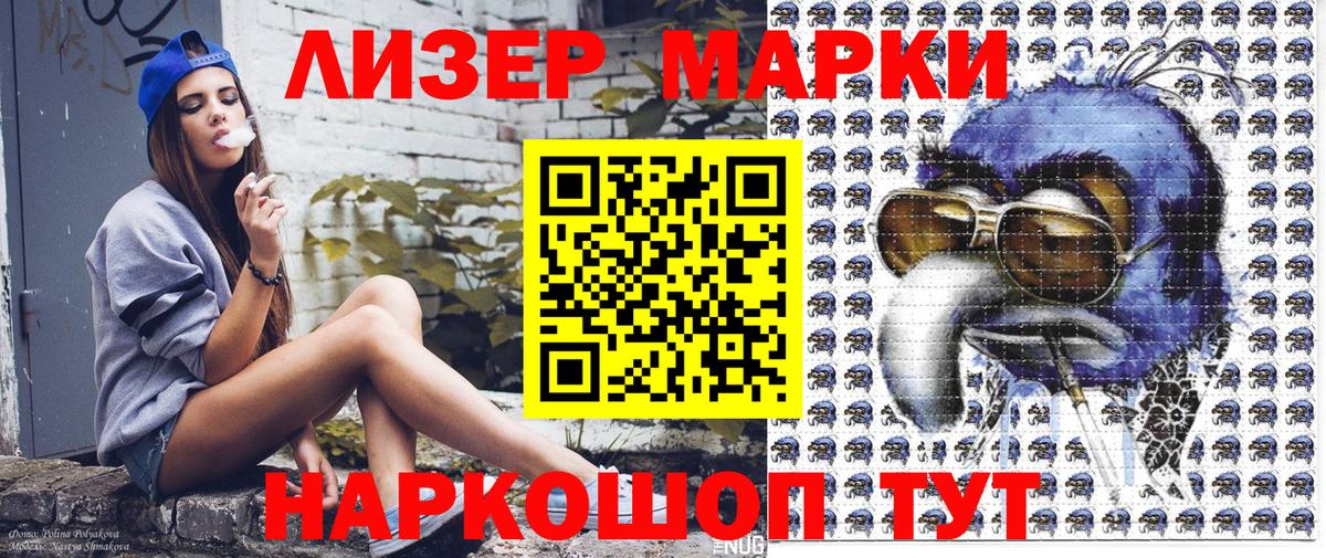 Наркотические марки 1,5мг Чебаркуль