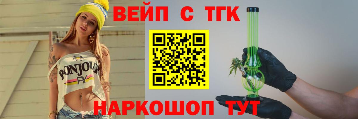 Чебаркуль  Дистиллят ТГК вейп  Дистиллят ТГК концентрат  Вход с VPN 